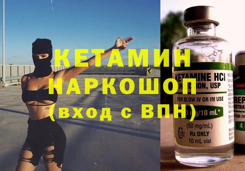 Кетамин ketamine  Валуйки 